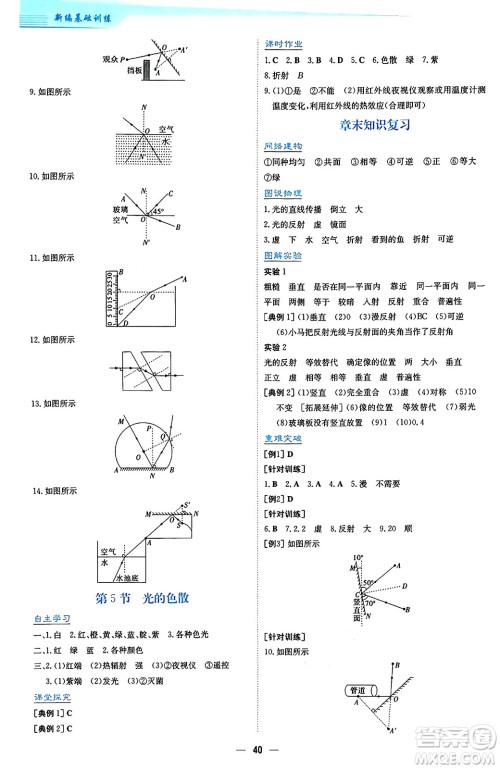 安徽教育出版社2024年秋新编基础训练八年级物理上册人教版答案 安徽教育出版社2024年秋新编基础训练八年级物理上册人教版答案