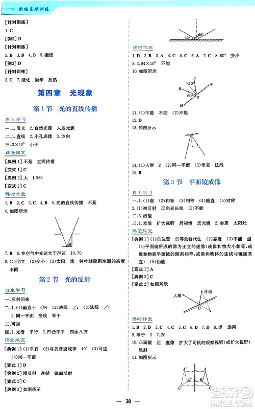 安徽教育出版社2024年秋新编基础训练八年级物理上册人教版答案