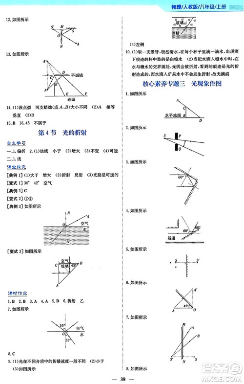 安徽教育出版社2024年秋新编基础训练八年级物理上册人教版答案 安徽教育出版社2024年秋新编基础训练八年级物理上册人教版答案