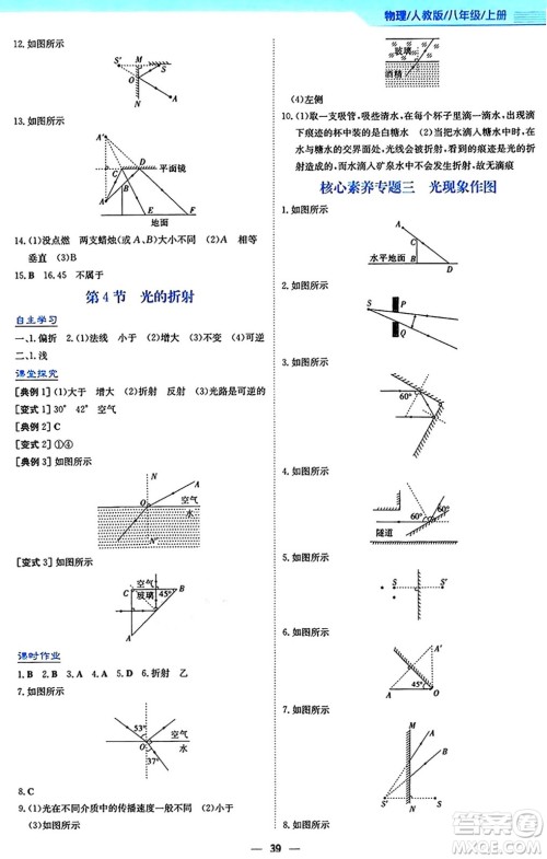 安徽教育出版社2024年秋新编基础训练八年级物理上册人教版答案