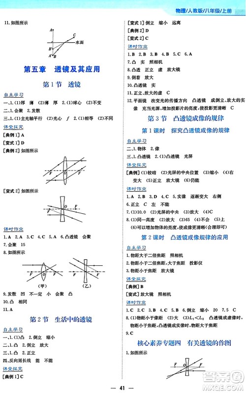 安徽教育出版社2024年秋新编基础训练八年级物理上册人教版答案