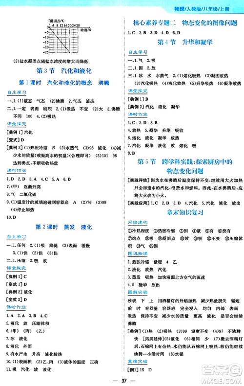 安徽教育出版社2024年秋新编基础训练八年级物理上册人教版答案 安徽教育出版社2024年秋新编基础训练八年级物理上册人教版答案
