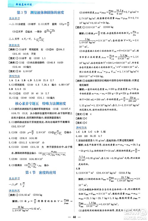 安徽教育出版社2024年秋新编基础训练八年级物理上册人教版答案