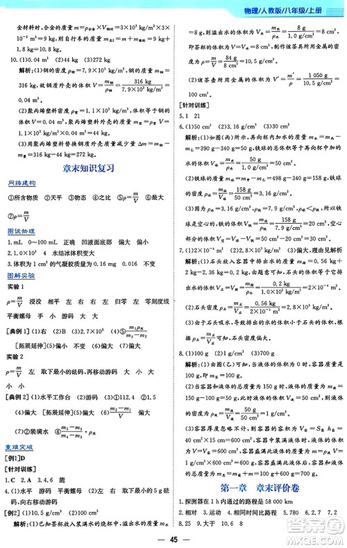 安徽教育出版社2024年秋新编基础训练八年级物理上册人教版答案