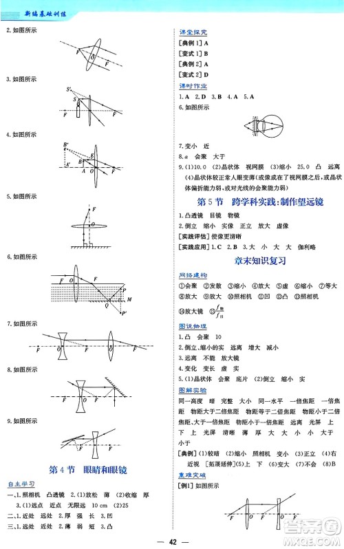 安徽教育出版社2024年秋新编基础训练八年级物理上册人教版答案 安徽教育出版社2024年秋新编基础训练八年级物理上册人教版答案