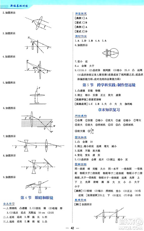 安徽教育出版社2024年秋新编基础训练八年级物理上册人教版答案