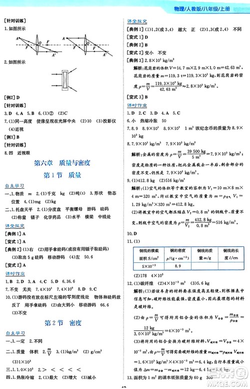 安徽教育出版社2024年秋新编基础训练八年级物理上册人教版答案