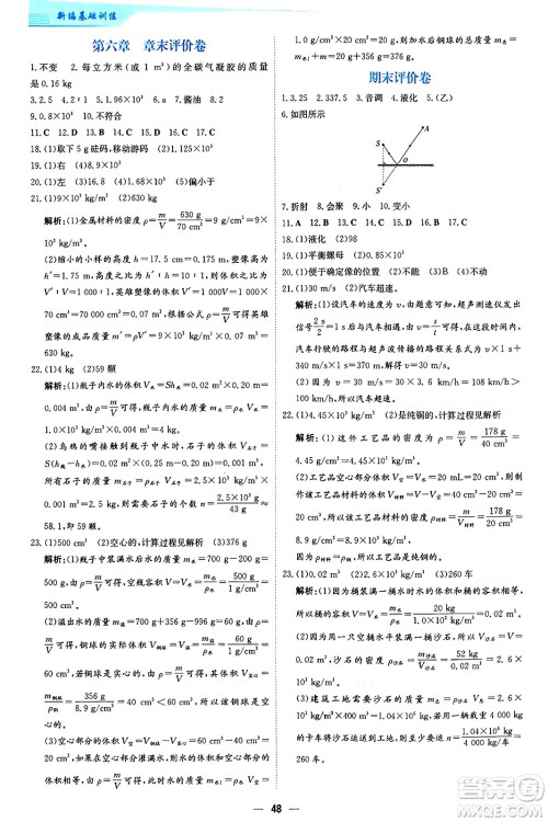 安徽教育出版社2024年秋新编基础训练八年级物理上册人教版答案