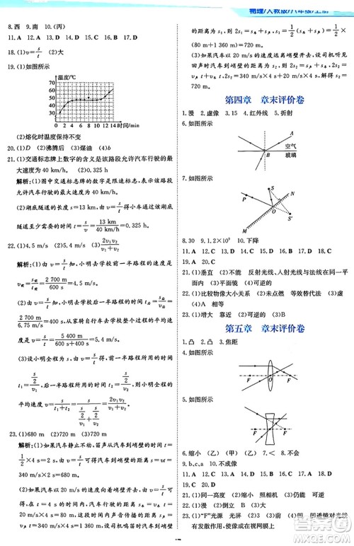 安徽教育出版社2024年秋新编基础训练八年级物理上册人教版答案