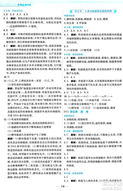 安徽教育出版社2024年秋新编基础训练八年级生物上册人教版答案 安徽教育出版社2024年秋新编基础训练八年级生物上册人教版答案