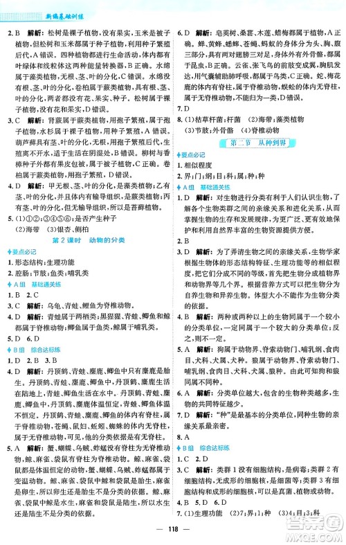 安徽教育出版社2024年秋新编基础训练八年级生物上册人教版答案