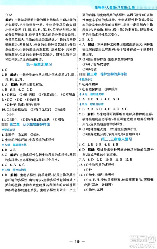 安徽教育出版社2024年秋新编基础训练八年级生物上册人教版答案 安徽教育出版社2024年秋新编基础训练八年级生物上册人教版答案