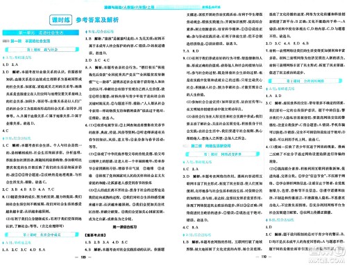 安徽教育出版社2024年秋新编基础训练八年级道德与法治上册人教版答案