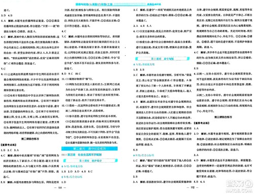 安徽教育出版社2024年秋新编基础训练八年级道德与法治上册人教版答案