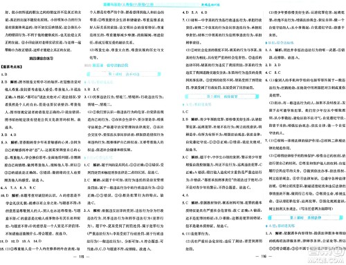 安徽教育出版社2024年秋新编基础训练八年级道德与法治上册人教版答案