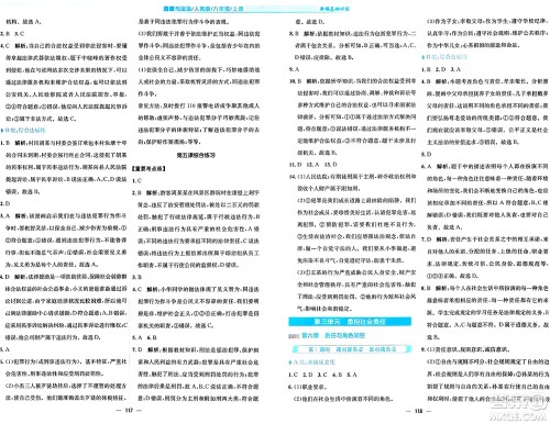 安徽教育出版社2024年秋新编基础训练八年级道德与法治上册人教版答案