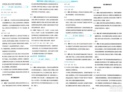 安徽教育出版社2024年秋新编基础训练八年级道德与法治上册人教版答案