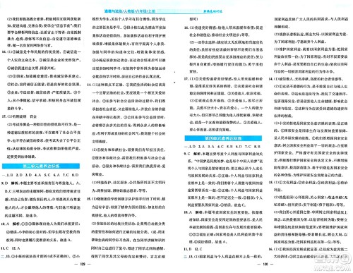 安徽教育出版社2024年秋新编基础训练八年级道德与法治上册人教版答案