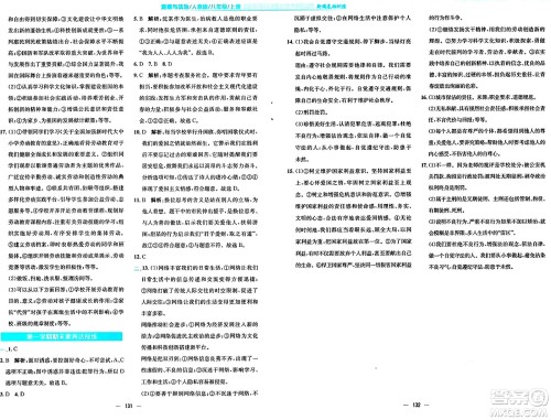 安徽教育出版社2024年秋新编基础训练八年级道德与法治上册人教版答案 安徽教育出版社2024年秋新编基础训练八年级道德与法治上册人教版答案