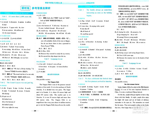 安徽教育出版社2024年秋新编基础训练九年级英语上册外研版答案