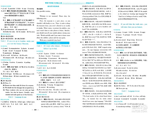 安徽教育出版社2024年秋新编基础训练九年级英语上册外研版答案