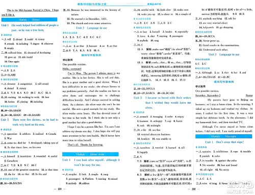 安徽教育出版社2024年秋新编基础训练九年级英语上册外研版答案