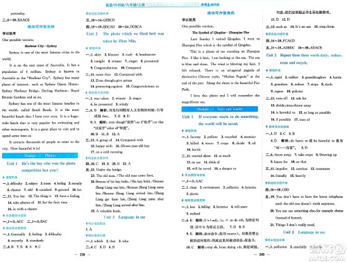 安徽教育出版社2024年秋新编基础训练九年级英语上册外研版答案