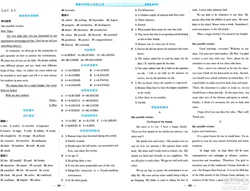 安徽教育出版社2024年秋新编基础训练九年级英语上册外研版答案 安徽教育出版社2024年秋新编基础训练九年级英语上册外研版答案