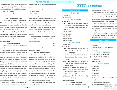 安徽教育出版社2024年秋新编基础训练九年级英语上册外研版答案