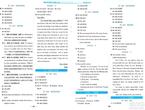 安徽教育出版社2024年秋新编基础训练九年级英语上册外研版答案 安徽教育出版社2024年秋新编基础训练九年级英语上册外研版答案