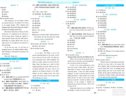 安徽教育出版社2024年秋新编基础训练九年级英语上册外研版答案