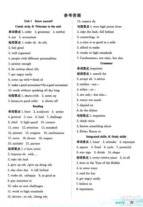 安徽教育出版社2024年秋新编基础训练九年级英语上册译林版答案 安徽教育出版社2024年秋新编基础训练九年级英语上册译林版答案