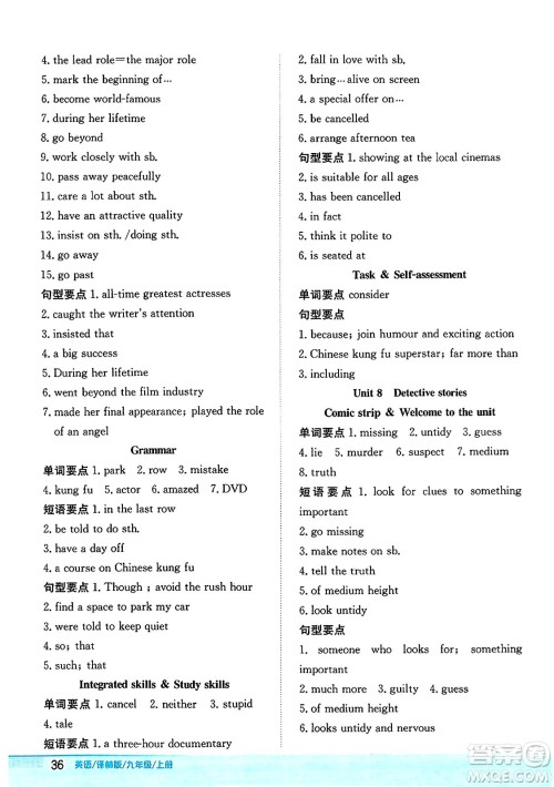 安徽教育出版社2024年秋新编基础训练九年级英语上册译林版答案 安徽教育出版社2024年秋新编基础训练九年级英语上册译林版答案