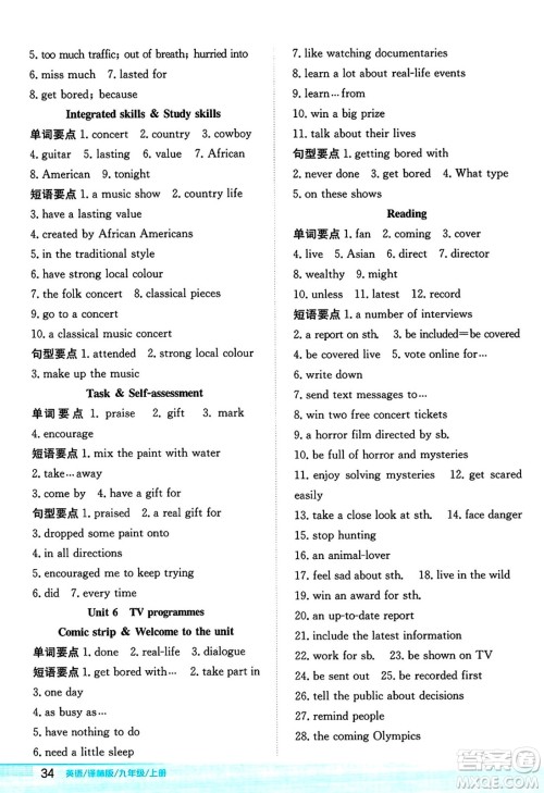 安徽教育出版社2024年秋新编基础训练九年级英语上册译林版答案 安徽教育出版社2024年秋新编基础训练九年级英语上册译林版答案