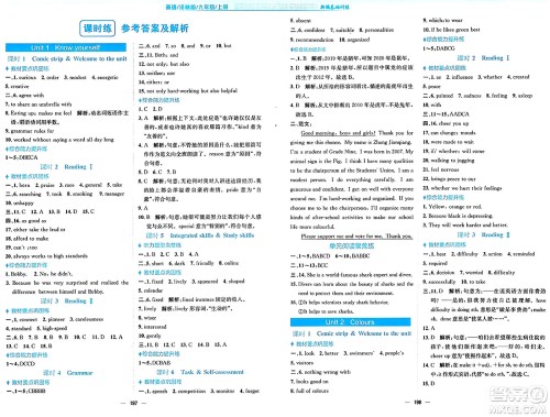 安徽教育出版社2024年秋新编基础训练九年级英语上册译林版答案