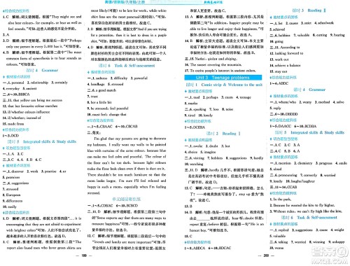 安徽教育出版社2024年秋新编基础训练九年级英语上册译林版答案