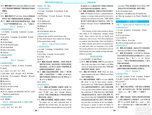 安徽教育出版社2024年秋新编基础训练九年级英语上册译林版答案