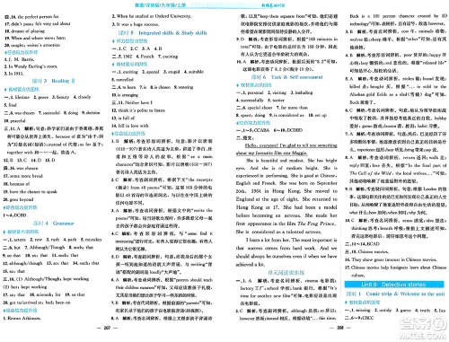 安徽教育出版社2024年秋新编基础训练九年级英语上册译林版答案