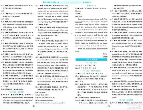 安徽教育出版社2024年秋新编基础训练九年级英语上册译林版答案