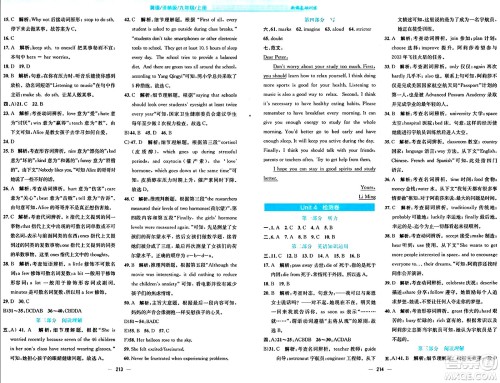 安徽教育出版社2024年秋新编基础训练九年级英语上册译林版答案 安徽教育出版社2024年秋新编基础训练九年级英语上册译林版答案