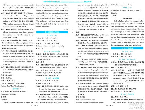 安徽教育出版社2024年秋新编基础训练九年级英语上册译林版答案 安徽教育出版社2024年秋新编基础训练九年级英语上册译林版答案
