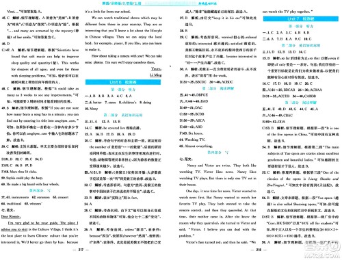 安徽教育出版社2024年秋新编基础训练九年级英语上册译林版答案