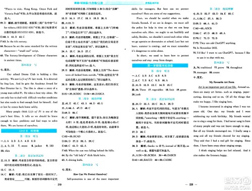 安徽教育出版社2024年秋新编基础训练九年级英语上册译林版答案