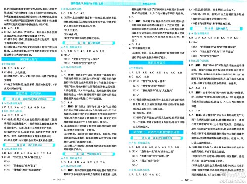 安徽教育出版社2024年秋新编基础训练九年级历史上册人教版答案