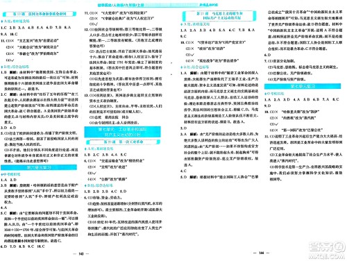 安徽教育出版社2024年秋新编基础训练九年级历史上册人教版答案