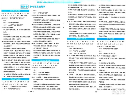 安徽教育出版社2024年秋新编基础训练九年级历史上册人教版答案