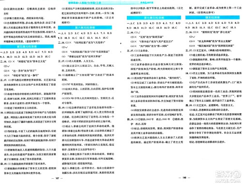 安徽教育出版社2024年秋新编基础训练九年级历史上册人教版答案