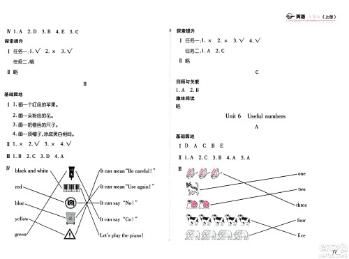 安徽少年儿童出版社2024年秋新编基础训练三年级英语上册人教版答案