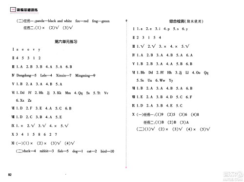 安徽少年儿童出版社2024年秋新编基础训练三年级英语上册人教版答案