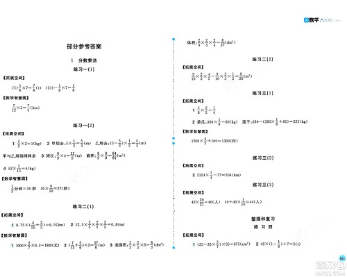 安徽少年儿童出版社2024年秋新编基础训练六年级数学上册人教版答案